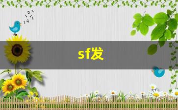 sf发 (20)